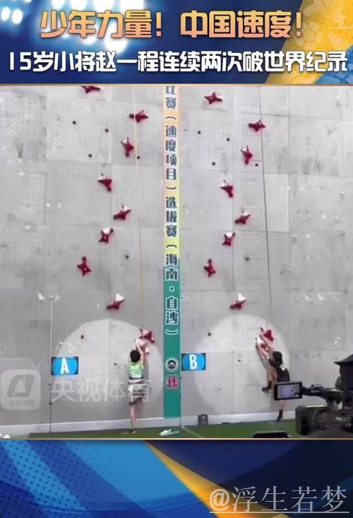 15岁小将两超世界纪录 15岁小将两超世界纪录